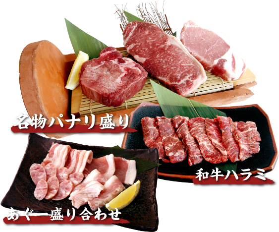 パナリの焼肉商品